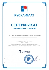 Сертификат официального дистрибьютора Electrolux 2022
