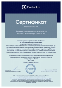 Сертификат официального дистрибьютора Electrolux 2023